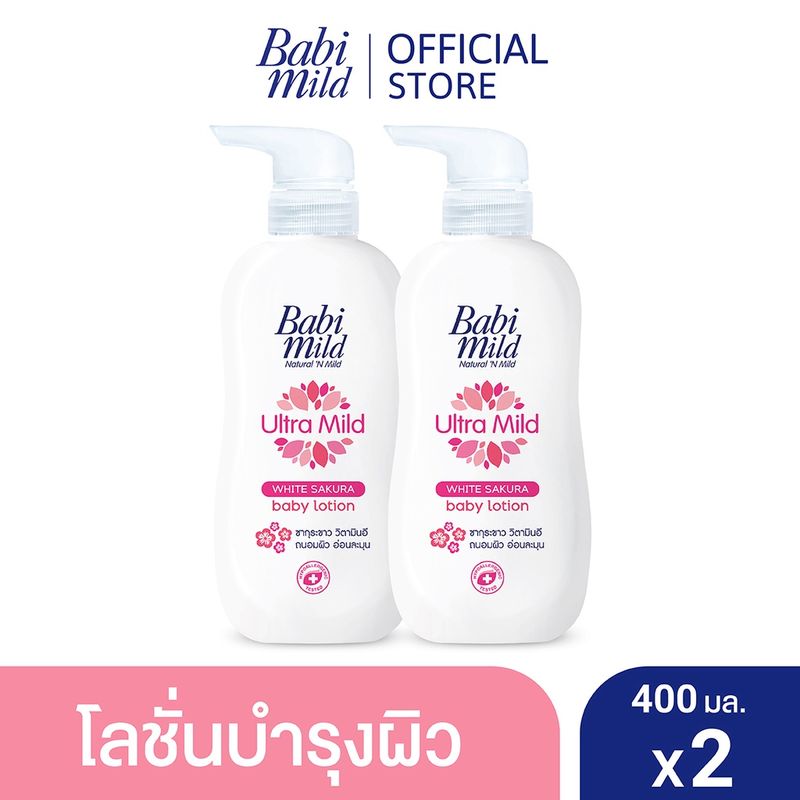 BOGO เบบี้มาย โลชั่นไวท์ซากุระ 400มล 1แถม 1 / BOGO Babi Mild White Sakura Lotion 400ml 1 free 1