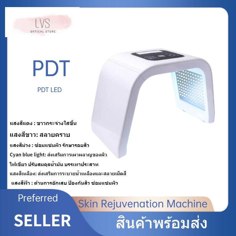 PDT LED Light Beauty Photodynamic Lamp Acne PDT 7 LED เสริมความงาม บำรุงผิว