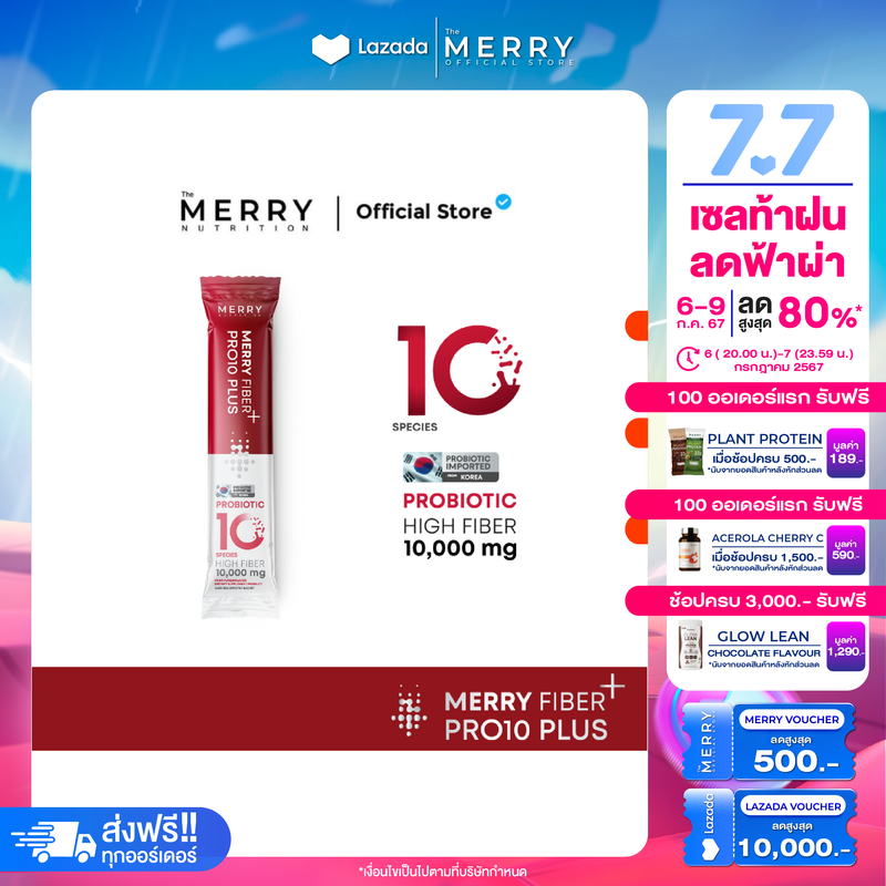 Merry Fiber+ MERRY FIBER PRO 10 (เมอร์รี่ ไฟเบอร์ โปร 10 รสผลไม้พันช์) 1 ซอง