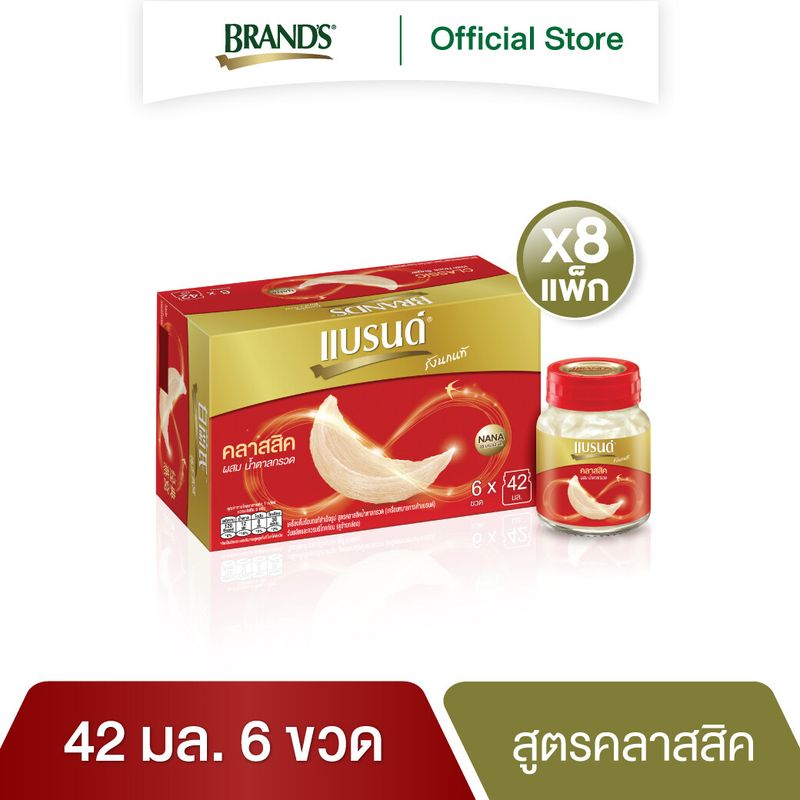 แบรนด์รังนกแท้ สูตรคลาสสิค 42 มล. แพค 6 ขวด x 8 แพค (48 ขวด) (ยกลัง) (BBN)