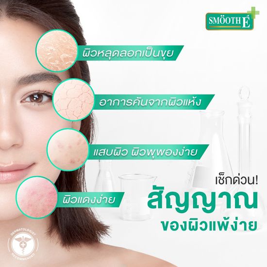 Smooth E Exclusive Set Double Cleanser ชุดคู่คลีนซิ่งและเจลล้างหน้าสำหรับผิวแพ้ง่าย