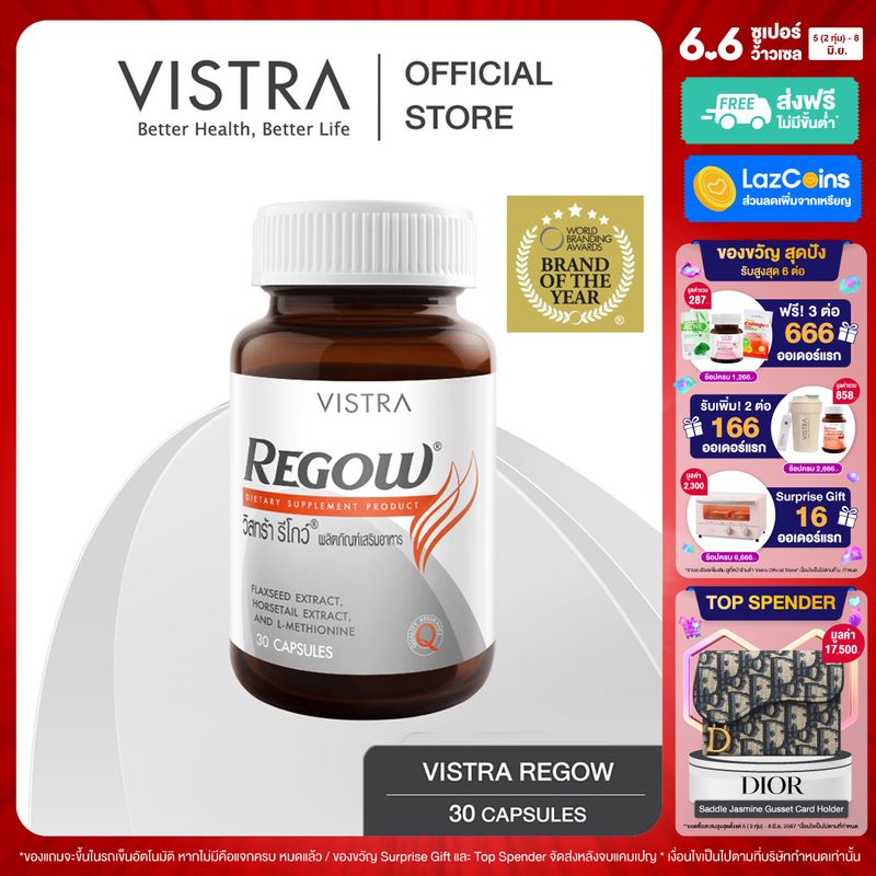 VISTRA REGOW -  วิสทร้า รีโกว์ (30 เม็ด)