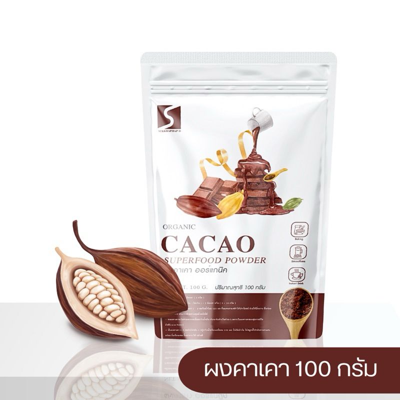 ผงคาเคา  ขนาด 100 กรัม  หุ่นสวย อารมณ์ดี หลับง่าย ลดไขมัน ( Organic Cacao Powder )