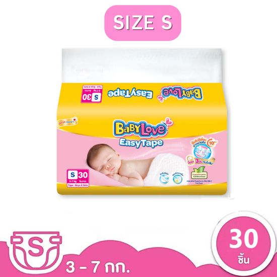 BabyLove รุ่น Easy Tape เบบี้เลิฟ ผ้าอ้อมแรกเกิด แบบเทป ขายเป็นห่อ เลือกไซส์ได้ (NB30ชิ้น) (S32ชิ้น)