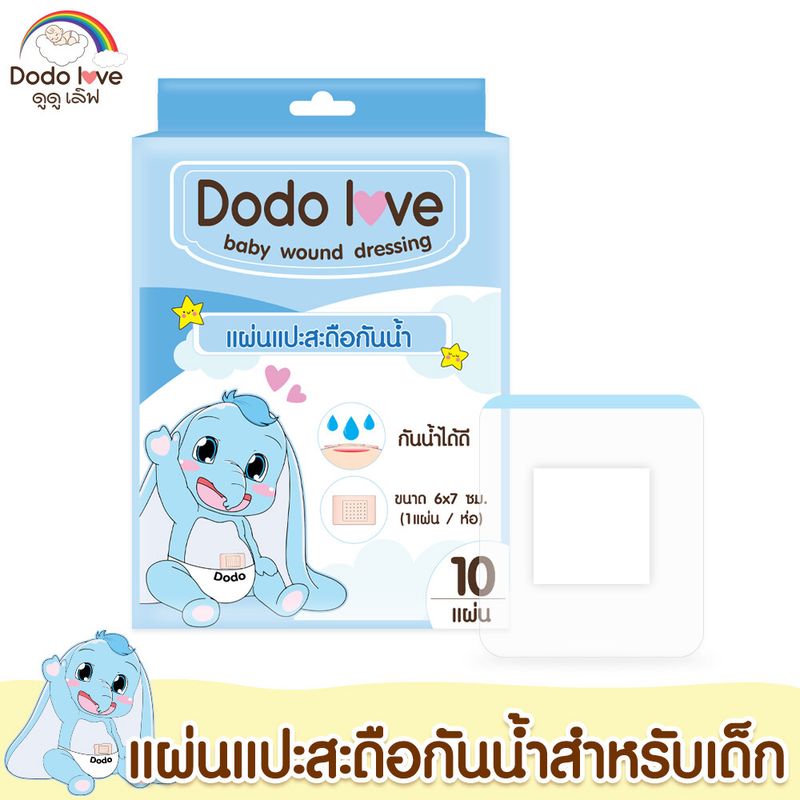 DODOLOVE แผ่นแปะสะดือเด็กทารก  10 แผ่น กันน้ำสำหรับอาบน้ำ ป้องกันน้ำเข้าแผล