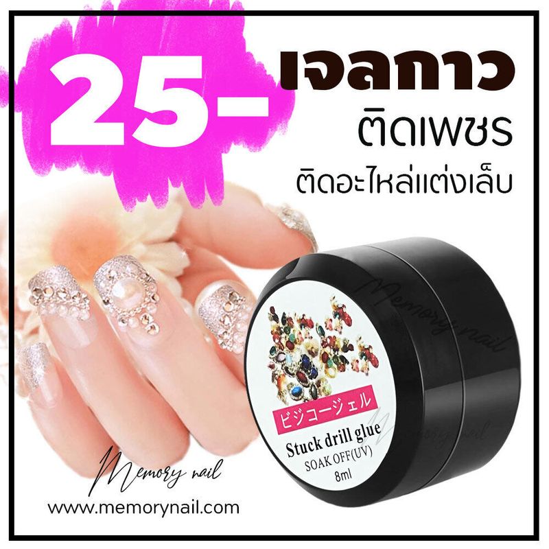 ( เจลกาว กระปุกดำ 8ml ) เจลกาวฝังอะไหล่ ราคาถูก ใช้ติดอะไหล่แต่งเล็บ ทนมาก!!! *ทิ้งคราบเหนียว ต้องทาท๊อปทับ