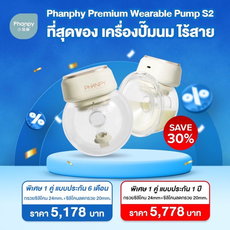 Phanpy S2 เครื่องปั๊มนมไร้สาย Premium Wearable Pump กรวยซิลิโคนวงรี กรวย 2024มม หน้าจอสัมผัส LED แสดงทุกโหมดการทำงาน