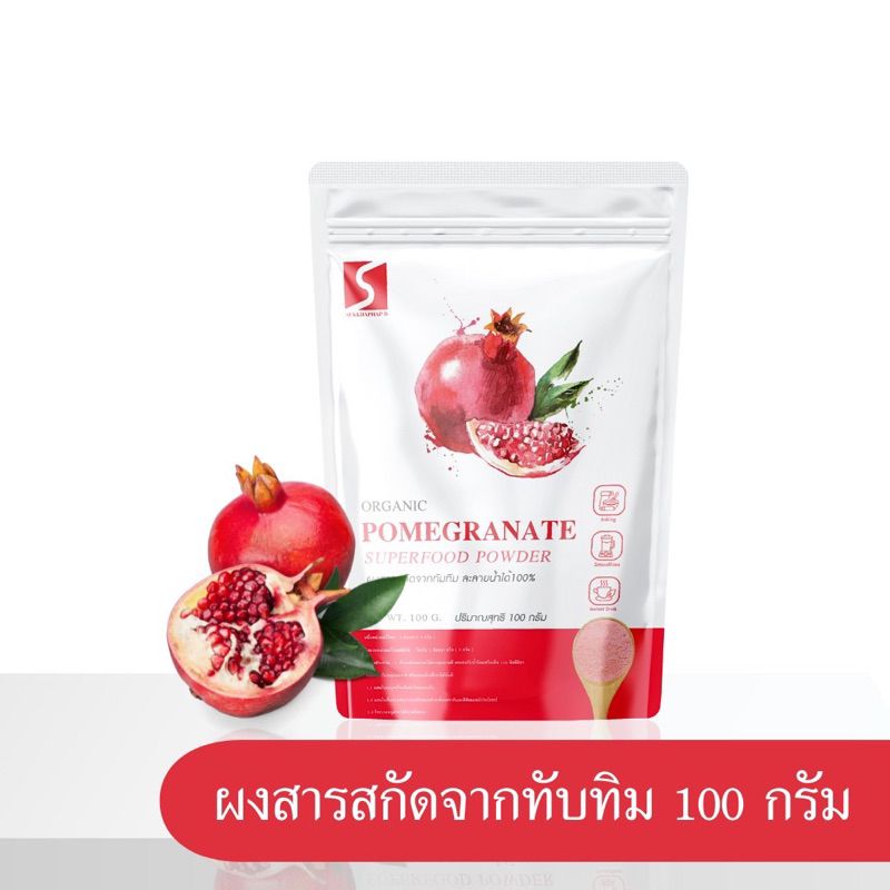 ผงทับทิม ผิว สิว วัยทอง ขนาด 100 กรัม ( POMEGRANATE POWDER )