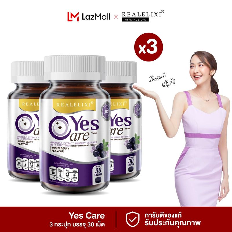 [ ของแท้ ] โปร 3 กระปุก Real Elixir Yes Care บรรจุ 30 เม็ด สารสกัดดอกดาวเรือง บิลเบอร์รี่สกัด เบต้า แคโรทีน