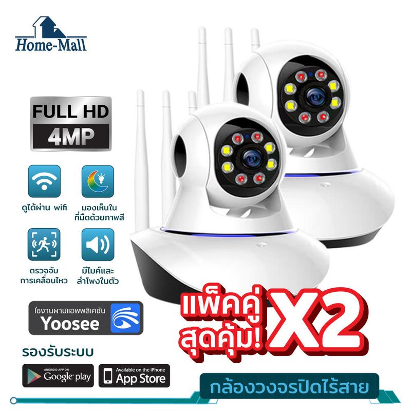 HOME MALL กล้องวงจรปิด Wifi HD IP Camera 3เสา 4MP มองเห็นในที่มืด ดูภาพผ่านมือถือ กล้องวงจรปิดดูแลความปลอดภัย 24ชม APP YOOSEE