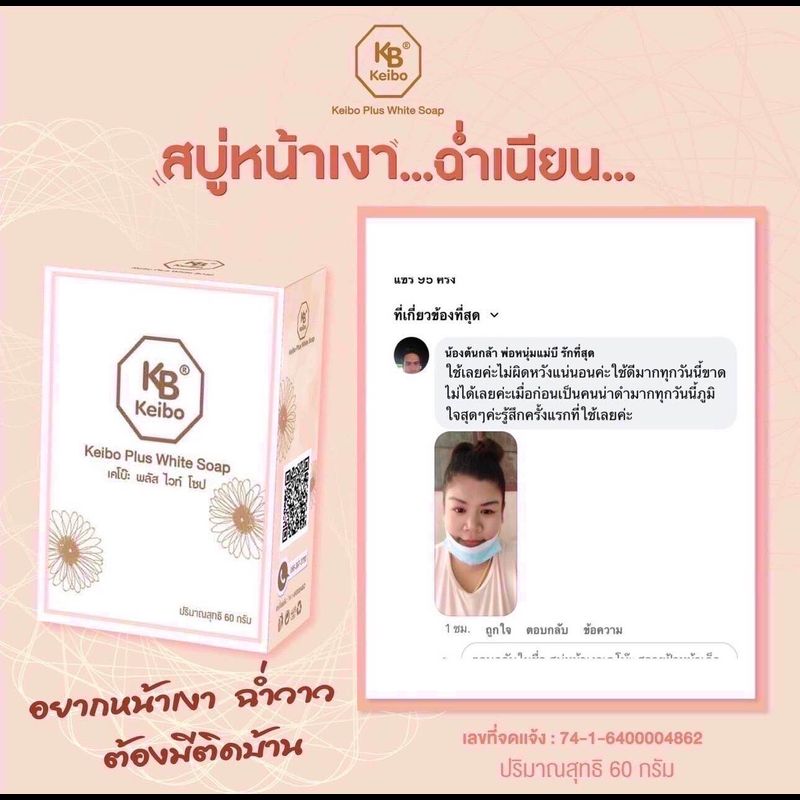 พร้อมส่ง สบู่หน้าเงา 3 ก้อน 6 ก้อน 10 ก้อน แถมถุงตีฟอง สบู่เคโบ๊ะ ขนาด 60 กรัม หน้าใส ไร้สิว สว่าง ฝ้า กระ จุดด่างดำ ริ้วรอย ใส