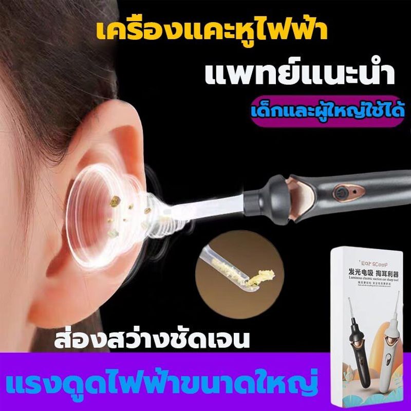 เครื่องดูดฝุ่นดูดขี้หูไฟฟ้าไฟ LEDเครื่องดูดขี้หู ที่แคะขี้หู ชุดแคะหู ยาละลายขี้หู ไม้แคะหูอัจฉริยะ พร้อมไฟฉายในตัว เครื่องแคะหูไฟฟ้า เครื่องทำความสะอาดรูหู ดูดขี้หูไฟฟ้า