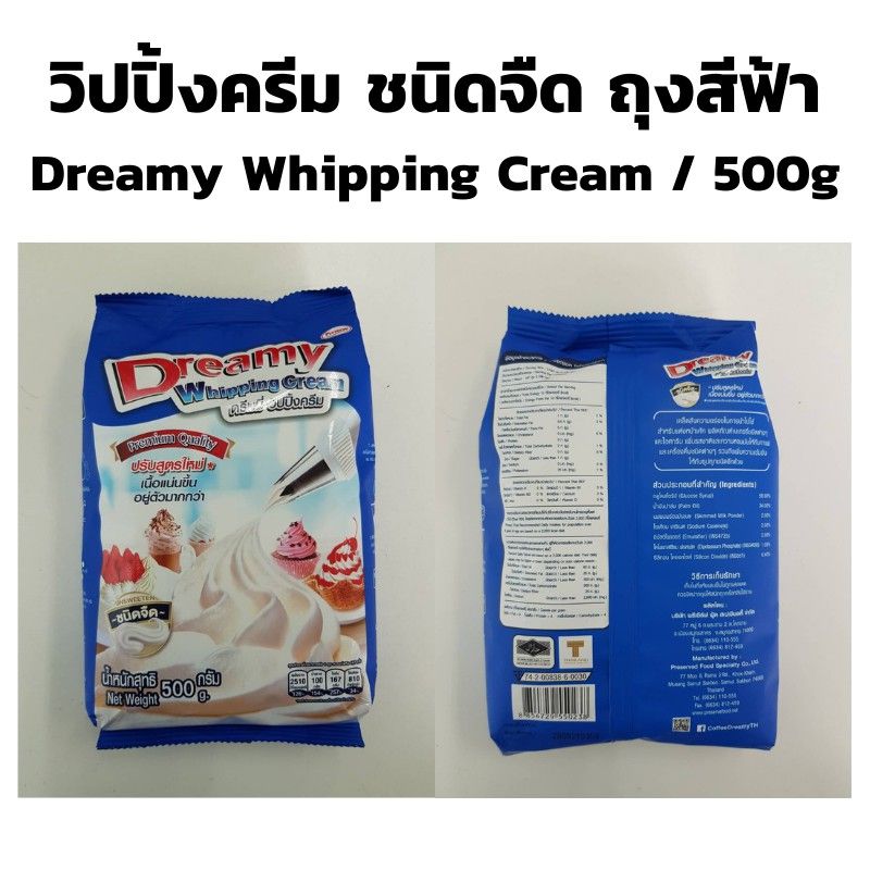 วิปปิ้งครีม ดรีมมี่ สีฟ้า ชนิดจืด (สีฟ้า)/ หวาน(สีชมพู) Dreamy Whipping Cream ขนาด 500 กรัม วิปครีม วิปปิ้ง