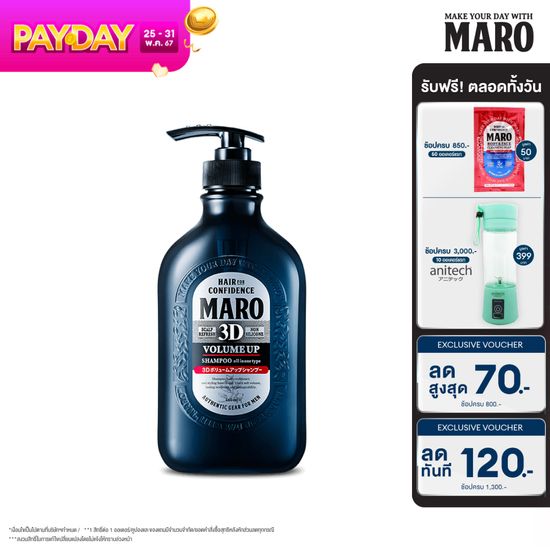 [แชมพูขายดีอันดับ 1 ในญี่ปุ่น!] Maro 3D Volume Up Shampoo 460 ml. แชมพูสระผม ผมหนาพอง มีวอลลุ่มสวย เซ็ตทรงง่าย ลดผมขาดร่วง บำรุงเส้นผม มาโร่