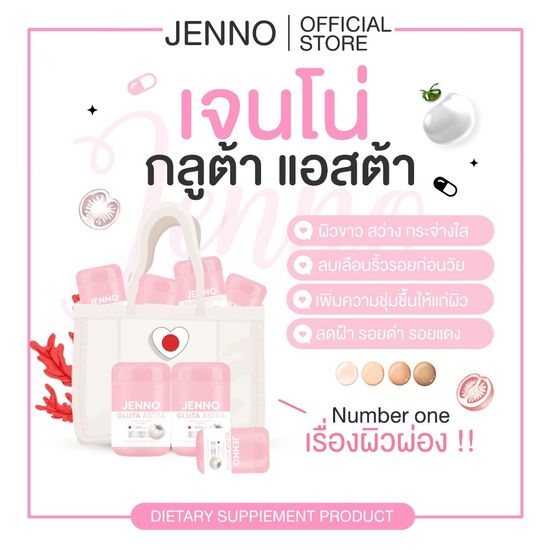 [ ช่องบริษัท/ พร้อมส่ง  ] Box limited Jenno gluta เจนโน่กลูต้า กลูต้าญี่ปุ่น ลดสิว ผิวขาวใส ต้านแก่