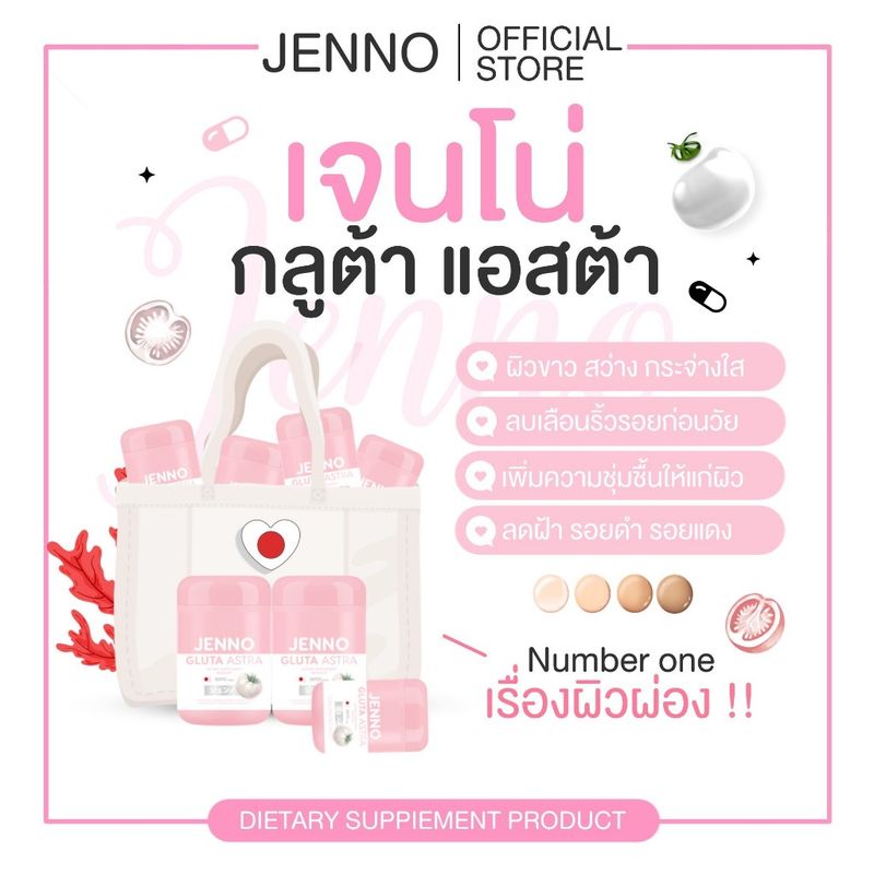 [ ช่องบริษัท/ พร้อมส่ง  ] Box limited Jenno gluta เจนโน่กลูต้า กลูต้าญี่ปุ่น ลดสิว ผิวขาวใส ต้านแก่