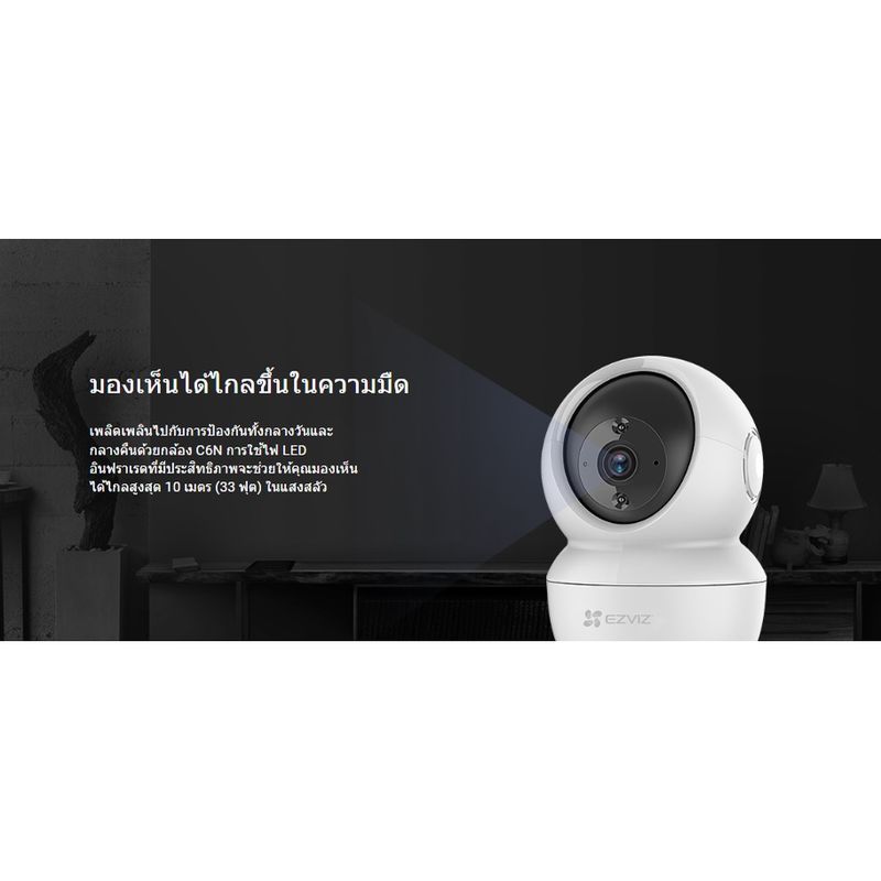 Ezviz C6N 2MP / 4MP (พูดโต้ตอบ Two-way Audio) ระบบตรวจจับการเคลื่อนไหว สำหรับติดตั้งภายในเท่านั้น