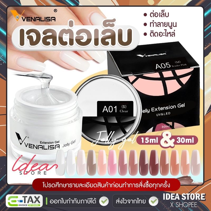 Venalisa Jelly Gel เจลต่อเล็บ ทำลายนูน ติดอะไหล่ ไม่ร้อนหน้าเล็บ พร้อมส่ง!