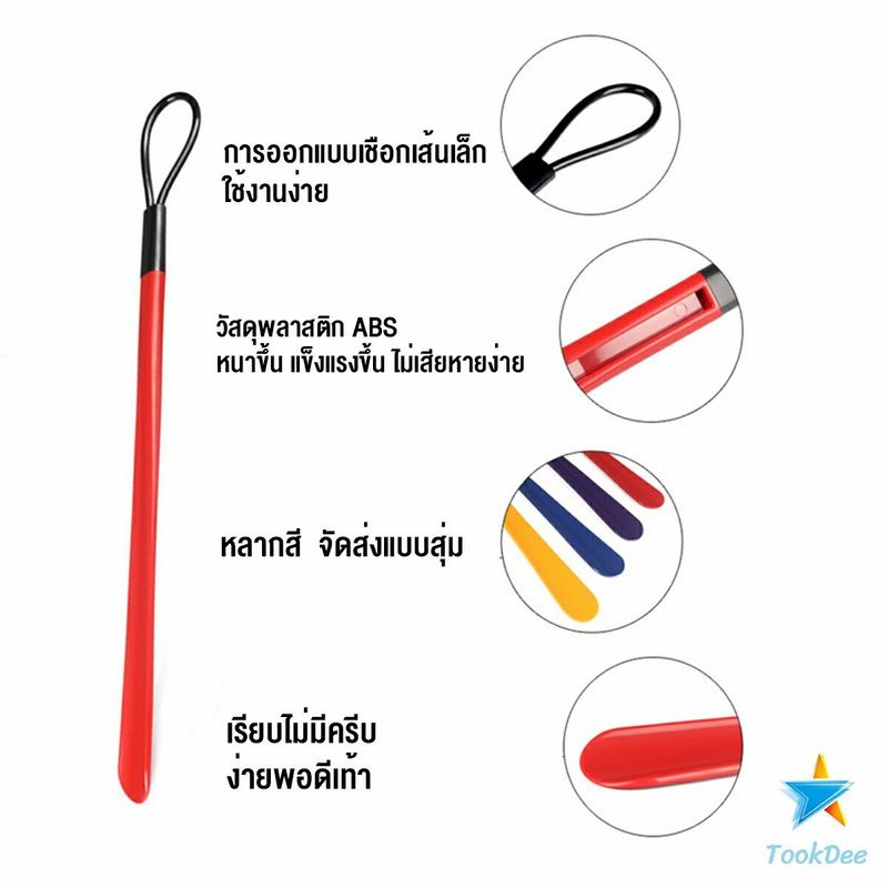 TookDee ช้อนใส่รองเท้า ที่ช้อนรองเท้า ช้อนรองเท้ายาว คละสี