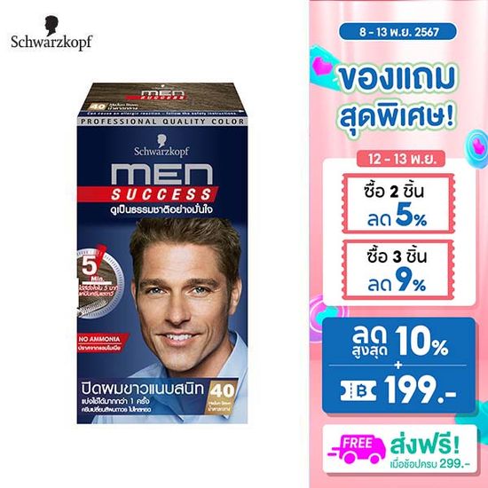 Schwarzkopf MEN SUCCESS No.40 MEDIUM BROWN ครีมเปลี่ยนสีผม สี 40 น้ำตาลกลาง 1 กล่อง