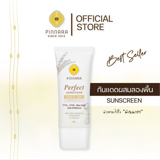 Pinnara:Perfect Sunscreen SPF 50 PA++++ กันแดดผสมรองพื้น,3 หลอด,Free Shipping