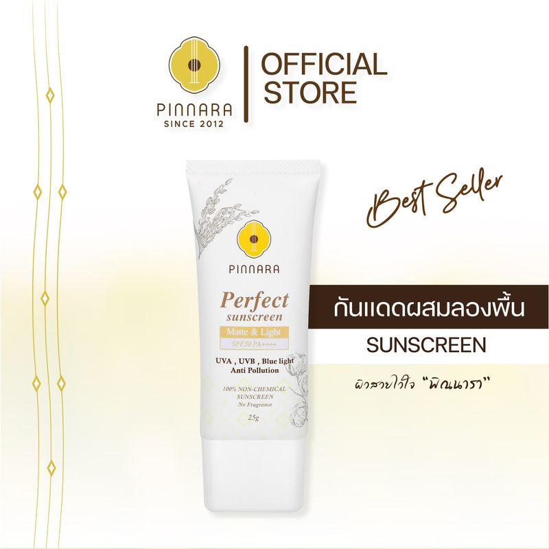 Pinnara Perfect Sunscreen SPF 50 PA++++ กันแดดผสมรองพื้น พิณนารา