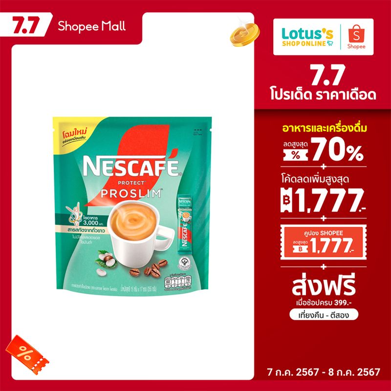 NESCAFE เนสกาแฟ กาแฟปรุงสำเร็จชนิดผง โพรเทค โพรสลิม 15 กรัม x 17 ซอง