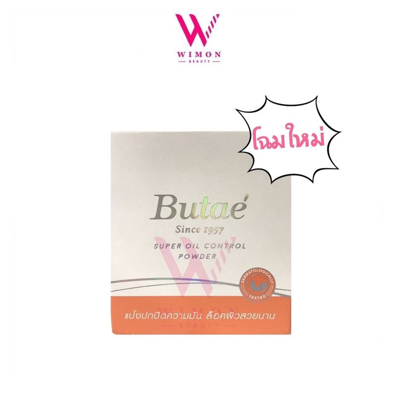 Butae super oil-control powder บูเต้ ซุปเปอร์ ออยล์ คอนโทรล พาวเดอร์