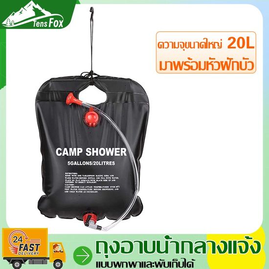 ถุงอาบน้ำแคมป์ปิ้ง ถุงอาบน้ำ ขนาด 20L แบบพกพา ถุงเก็บน้ำ ตั้งแคมป์กลางแจ้ง ใส่หลอดพลาสติกและแขวนถุงน้ำด้วยเชือก