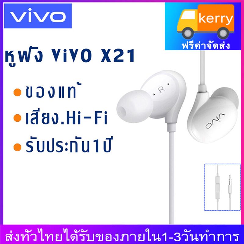 หูฟัง VIVO Earpods X21ของแท้ อินเอียร์ พร้อมแผงควบคุมอัจฉริยะ และไมโครโฟนในตัว ใช้กับช่องเสียบขนาด 3.5 mm รองรับ ใช้ได้กับVIVO XE710X21X20X6Y67Y66V9 V7+ V7 V5s V5Lite V5Plus V5 V3Max V3 Series Y83 X7 Y79Y75 Y85X9splus รับประกัน 1 ปี จากโรงงานvivoแท้