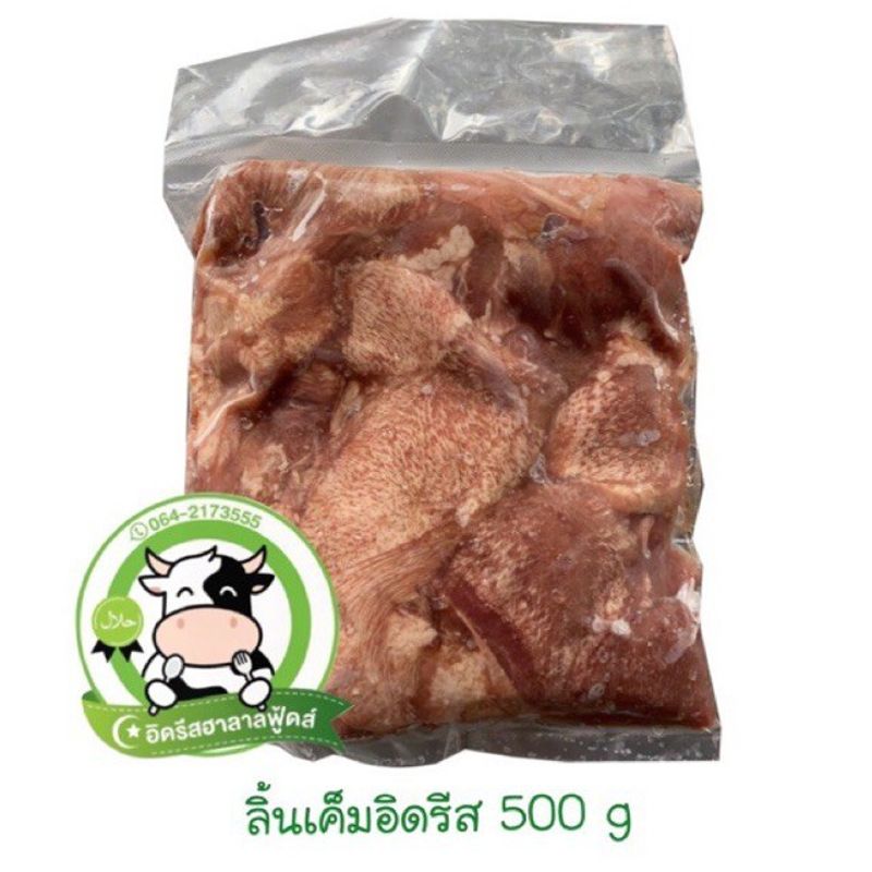 ลิ้นเค็มอิดรีส 500 g. حلال มีคืนค่าส่งบางพื้นที่ ❌ไม่ใส่สี ❌ไม่ใส่ดินประสิว ❌ไม่ใส่สารกันบูด ฮาลาล💯%