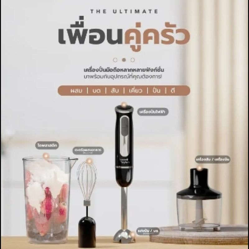 รีบด่วน!ลด 53% กับเครื่องปั่นมือถือ อเนกประสงค์ Russell Taylors Hand Blender 4-in-1 รุ่น HB-6