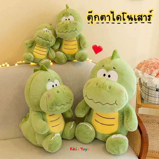 ตุ๊กตาไดโนเสาร์ ตุ๊กตาบาบิกอน มังกรเขียว Dinosaur🦖🍏