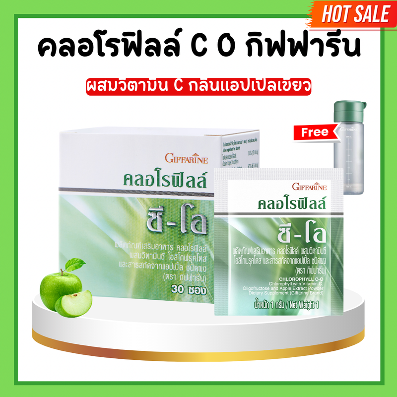 คลอโรฟิลล์กิฟฟารีน คลอโรฟิล คลอโรฟิลล์ ซี โอ คลอโรฟิลล์ คลอโรฟิว CHLOROPHYLL C O GIFFARINE