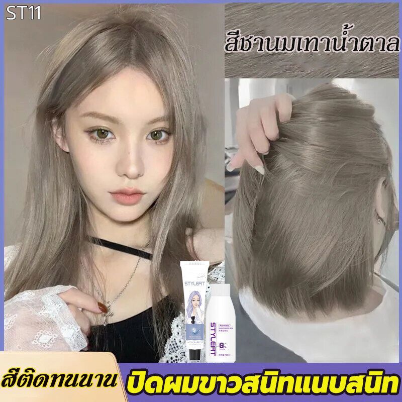 【ปกปิดผมหงอกได้ดี✨ สีชานมน้ำตาลเทา สีย้อมผม ย้อมผม สีทำผม น้ำยาย้อมผม ทำสีง่ายไม่ทำลายผม ย้อมสีง่ายที่บ้านก(สีย้อมผมแฟชั่น ย้อมผมค ครีมย้อมสีผม ปกปิดผมหงอก สีย้อมผมติดทน สีผมปิดผมหงอก เบอริน่า สีผม ยาย้อมผม สีย้อมผมออแกนิ สีย้อมผมหงอก สีผมออร์แกนิค)