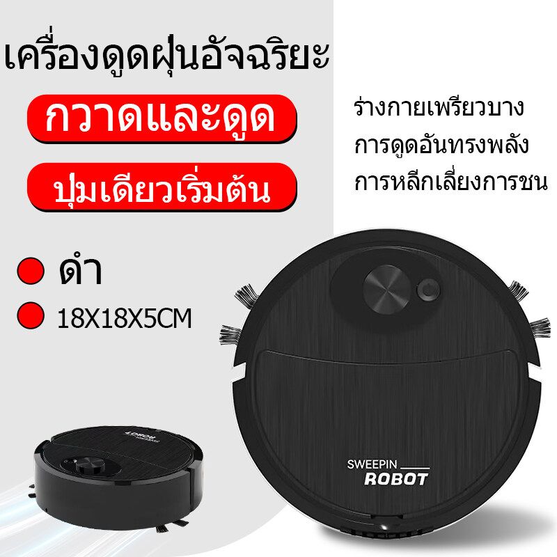 หุ่นยนต์กวาดพื้น ถูพื้น Robot Vacuum Cleaner เครื่องดูดฝุ่นหุ่นยนต์ เครื่องดูดฝุ่นอัจฉริยะ หุ่นยนต์ดูดฝุ่น หุ่นยนต์ถูพื้น เครื่องดูดฝุ่นrobot