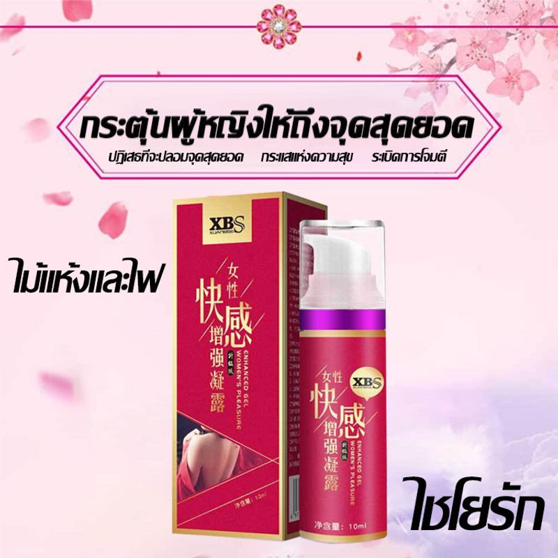 XBS เจลเกอิชา 10ml เจลกระตุ้นสุดยอดสำหรับผู้หญิง อารมณ์หญิง เจอหล่อลื่นSEX เจลออกัสซั่ม เจลเสียวหญิง