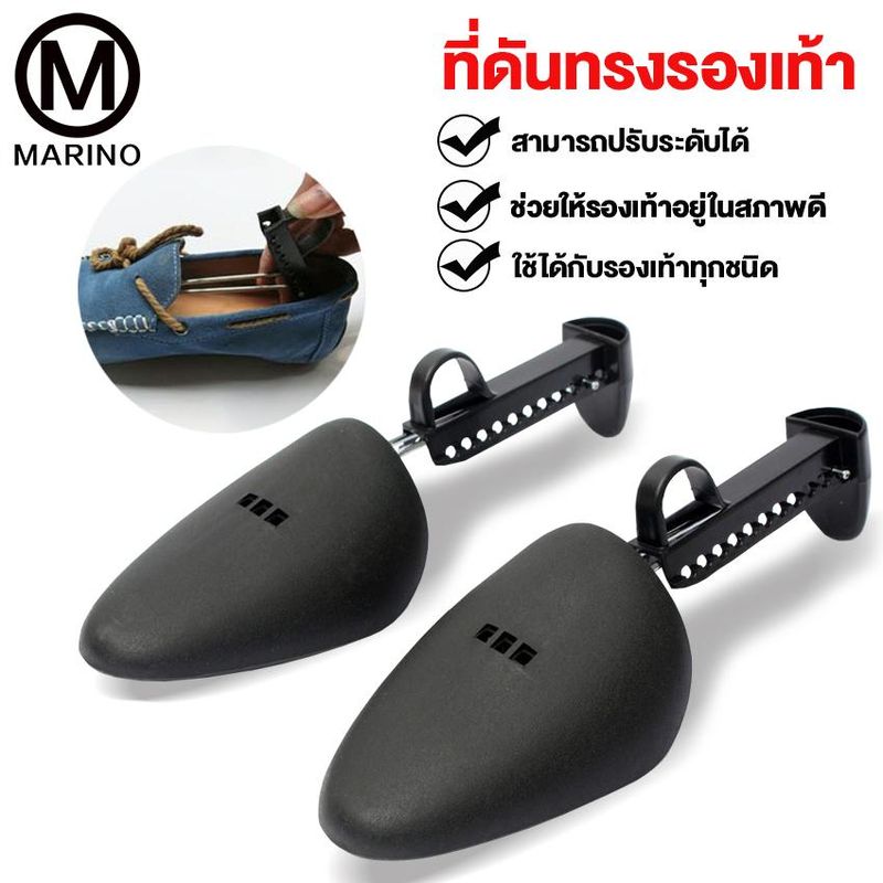 Marino ที่ดันทรงรองเท้า ดันทรงรองเท้า อุปกรณ์ดันทรงรองเท้า สีดำ No.Y219