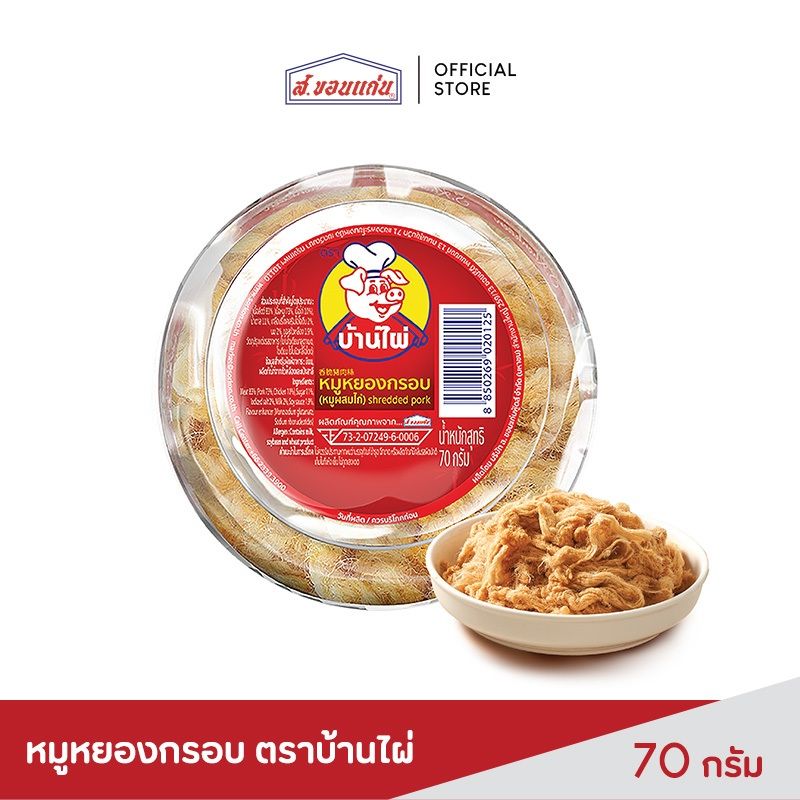 บ้านไผ่ หมูหยอง ขนาด 70 กรัม (ชิ้น)