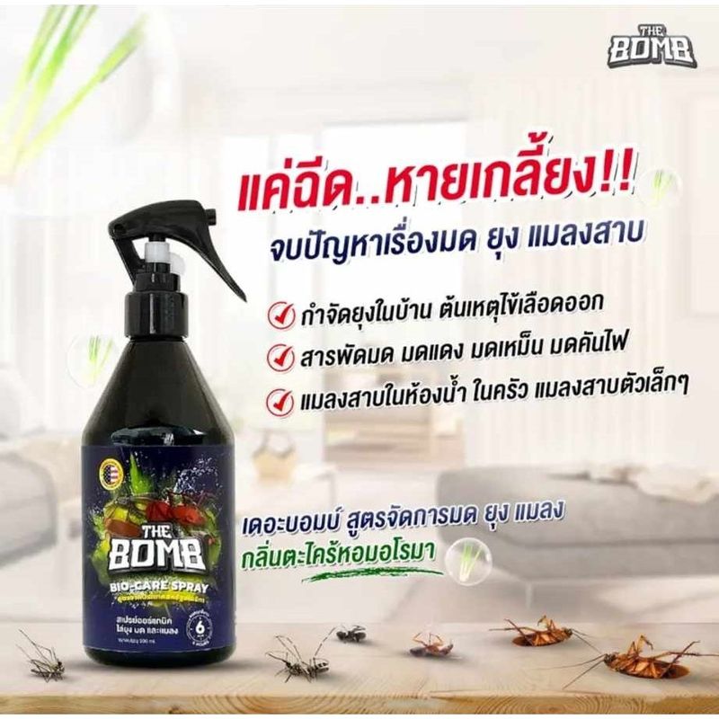 The Bomb Spray เดอะบอมบ์สเปรย์สมุนไพรหอม ไล่ ยุง มด และแมลงต่าง ๆ