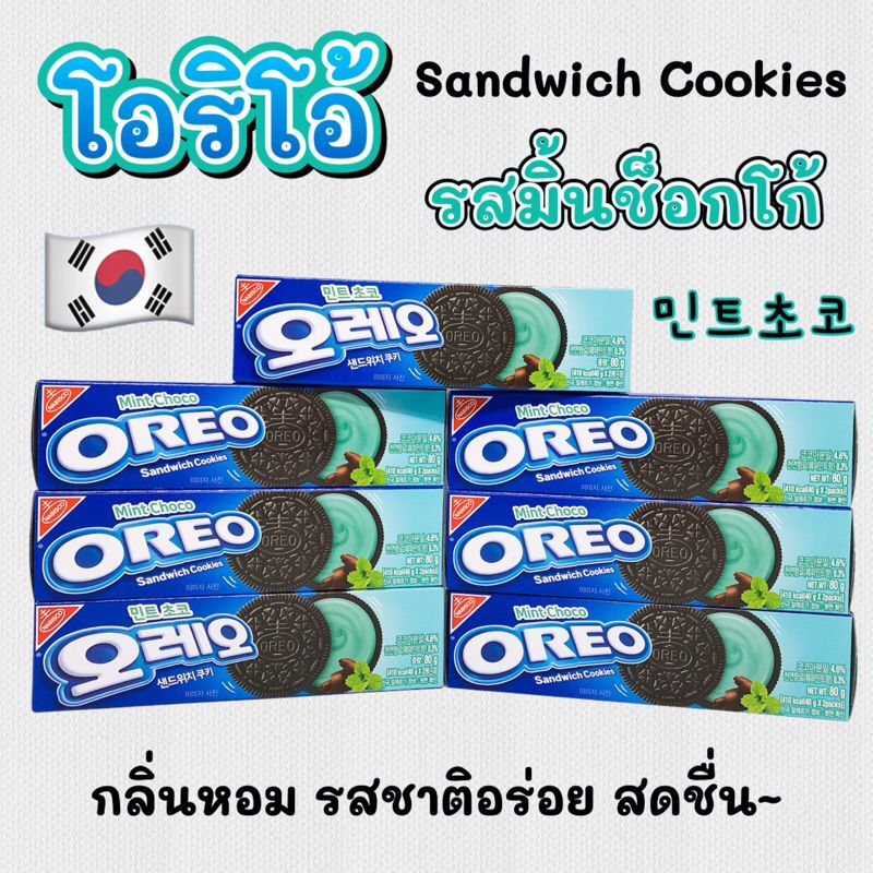 🍫OREO Sandwich Cookie🍫โอริโอ้เกาหลี Mint Choco ขนมคุกกี้สอดไส้ครีม 오레오 รสมิ้นท์ช็อคโกแลต