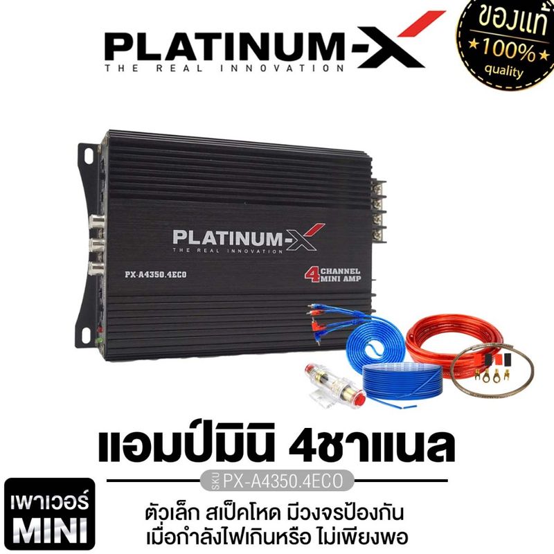 PLATINUM-X  PX-A4350.4ECO เพาเวอร์แอมป์ 4CH เพาเวอร์ 4ชาแนล ขนาดเล็กใช้งานได้ดี แอมป์ขยายเสียง เครื่องขยายเสียง