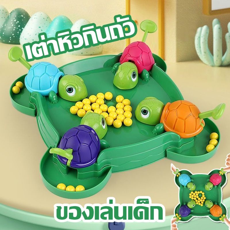 ✨พร้อมจัดส่ง😎กบเด็กกินถั่วของเล่น hungry frog เกมบนโต๊ะ เกมครอบครัว turtle eating bean เกมการแข่งขัน