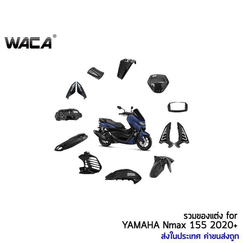 WACA N max ฝาครอบเรือนไมล์ เคฟล่าแท้ Yamaha N-max 155 ปี 2020+ ตรงรุ่น บังโคลนหน้า แผ่นกันร้อน ครอบสวิทช์กุญแจ Nmax ^TA