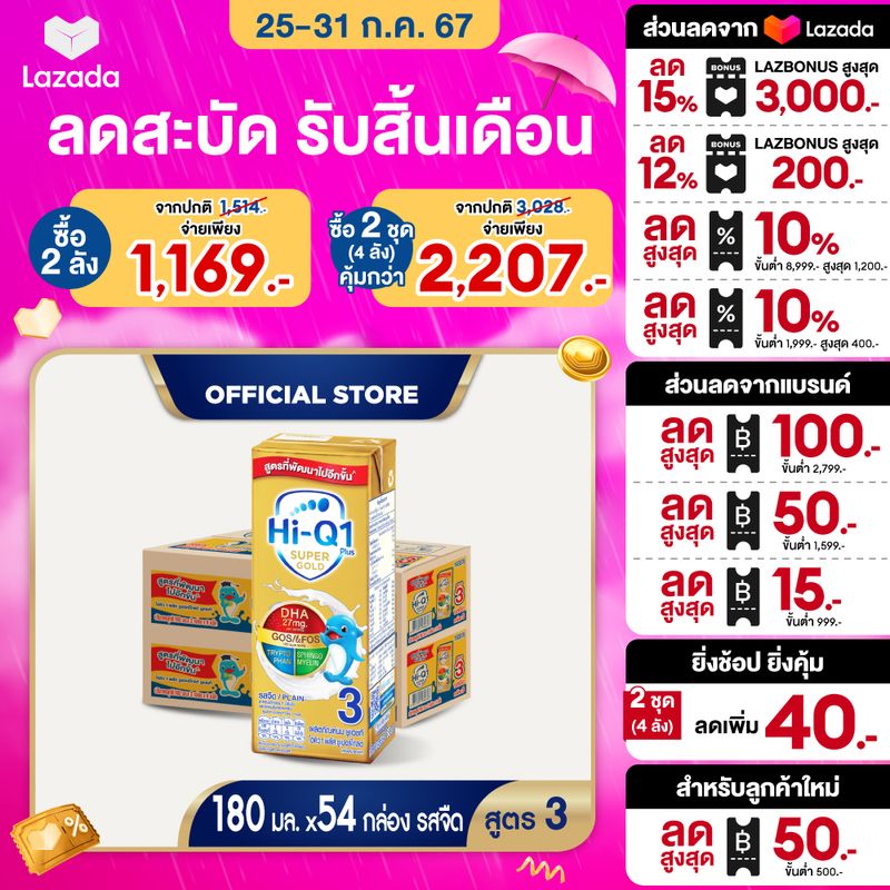 นมกล่อง ยกลัง x 2 ลัง นมยูเอชที นมไฮคิวสูตร3 1พลัส ซูเปอร์โกลด์ รสจืด 180มล (54 กล่อง) สำหรับ1ปีขึ้นไปและทุกคน นม UHT HiQ