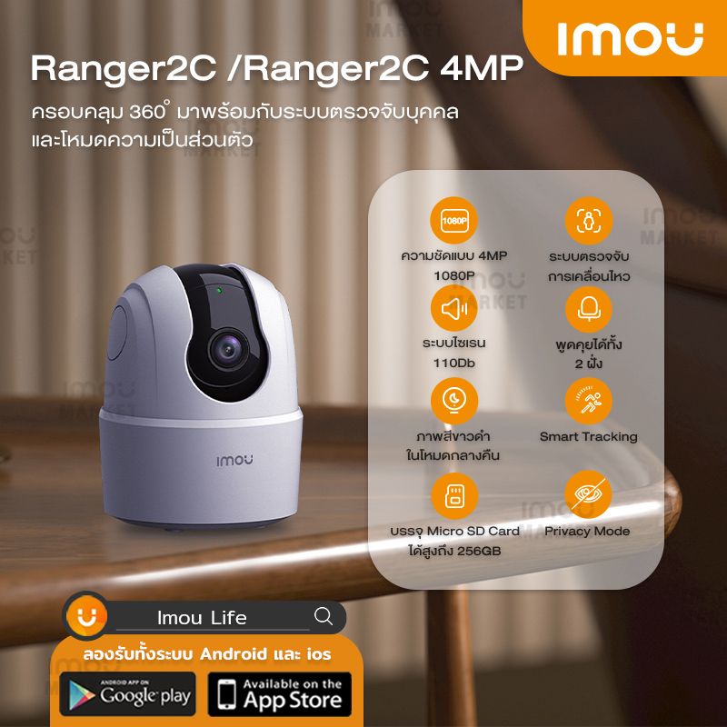 Imou กล้องวงจรปิด CCTV WiFi แพ็คคู่ คมชัด4ล้านพิกเซลล ตรวจจับหมุนตาม แจ้งเตือนไซเรน มองเห็นภาพชัดในที่มืด รองรับการบันทกสูงสุด256GB Ranger2C 4MP