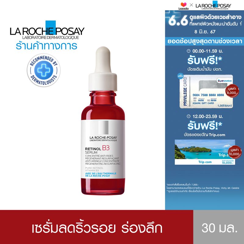 ลา โรช-โพเซย์ La Roche-Posay Retinol B3 Serum เซรั่มบำรุงผิวหน้า ลดเลือนริ้วรอยร่องลึก เพื่อผิวดูตึงกระชับ ไม่แห้งกร้าน 30ml. (เซรั่มลดเลือนริ้วรอยร่องลึก)