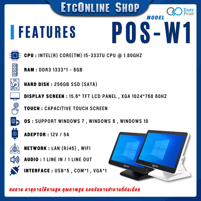 เครื่องขายหน้าร้าน All In One Window POS Terminal Easyprint รุ่น W1/W1Plus จอสัมผัส ประกันศูนย์1ปี