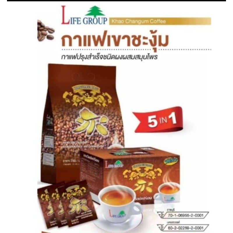 #กาแฟเขาขะงุ้มคอฟฟี่#KHAOCHANGUM COFFEE#กาแฟแก้ปวดเมื่ิอย#กาแฟผสมสมุนไพรเถาวัลย์เปรียง ช่วยขับไชมัน&สารพิษ แบบถุง 50 ซอง