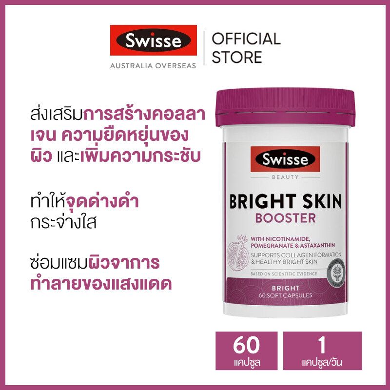 Swisse Beauty Magic Supplement Value Combo คอมโบสุดคุ้ม น้ำส้มสายชูแอปเปิ้ลไซเดอร์ ดูแลปัญหาสิว และเพิ่มความกระจ่างใส [ระยะเวลาส่ง: 5-10 วัน]